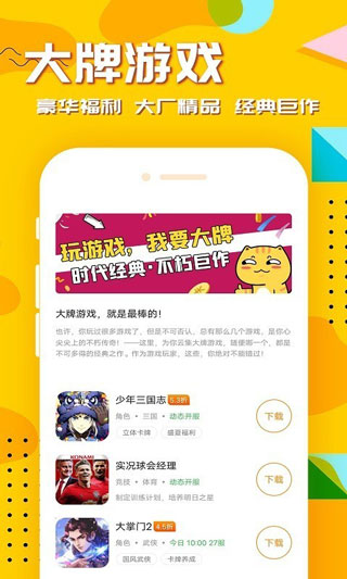 万能游戏盒子app截图1