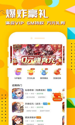 万能游戏盒子app截图2