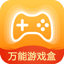 万能游戏盒子appv8.4.7