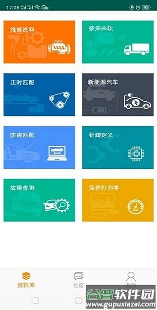 195修车云app官方版截图2