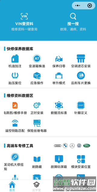 195修车云app官方版截图4