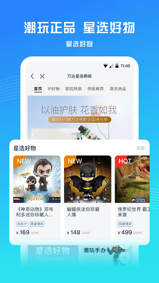 万达影院app截图1