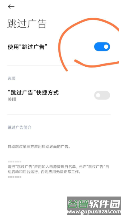 自动跳过广告神器(AdSkipper)