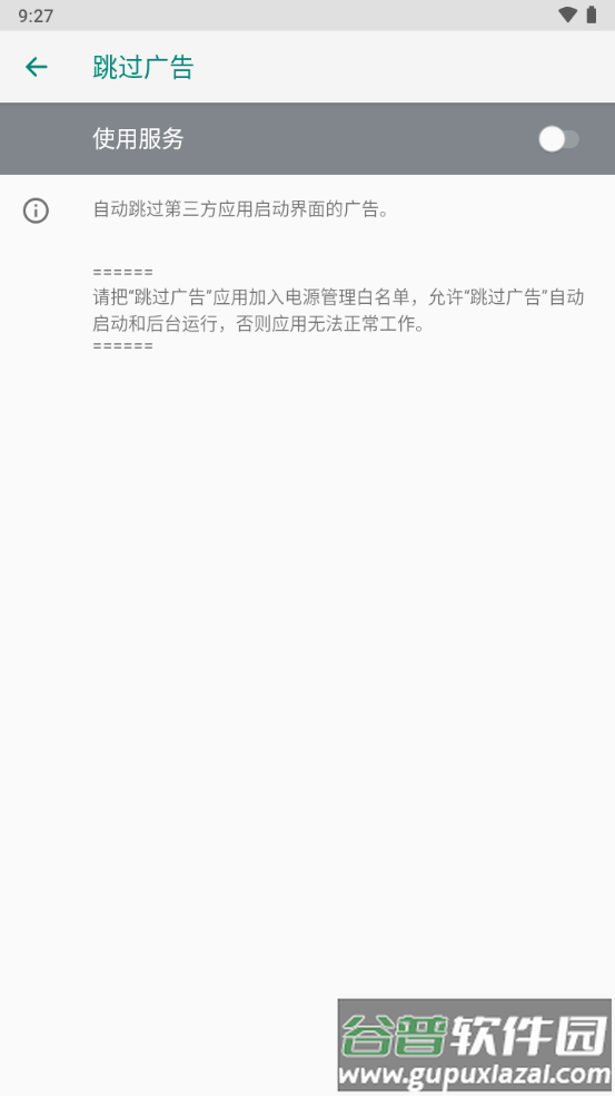 自动跳过广告神器(AdSkipper)截图2