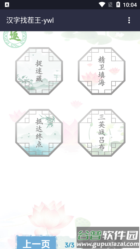 汉字找茬王游戏安卓版截图1