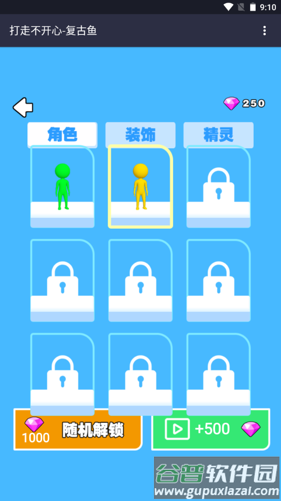 打走不开心游戏手机版截图3