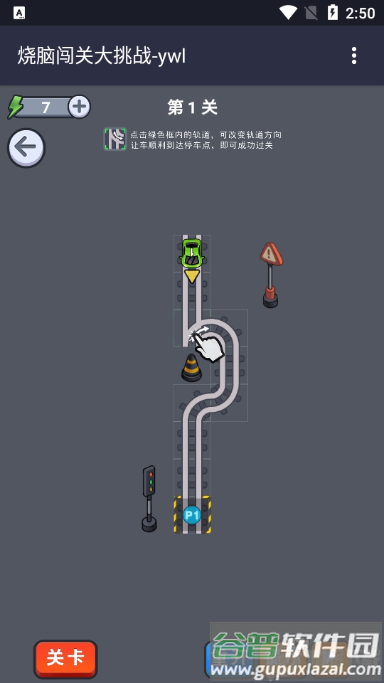烧脑闯关大挑战游戏安卓版截图1