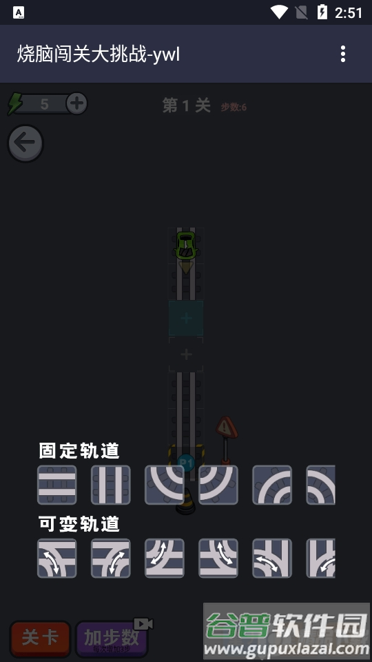 烧脑闯关大挑战游戏安卓版截图3