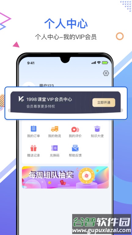 1998课堂官方版截图1