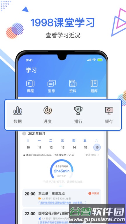 1998课堂官方版截图2