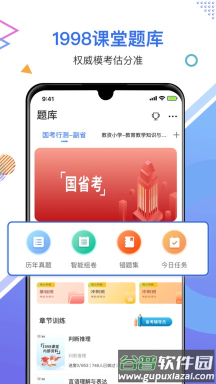 1998课堂官方版截图3