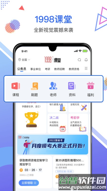 1998课堂官方版截图4