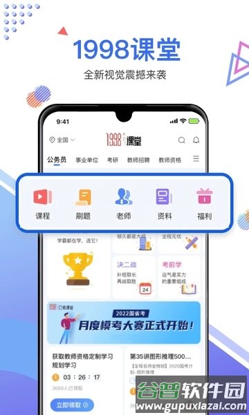 1998锦鲤学习社区app官方版(更名1998课堂)截图1