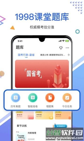 1998锦鲤学习社区app官方版(更名1998课堂)截图2