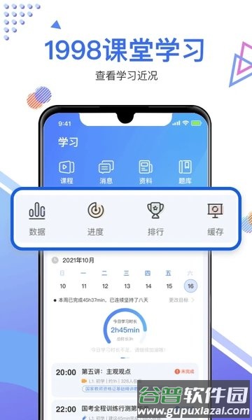 1998锦鲤学习社区app官方版(更名1998课堂)截图3