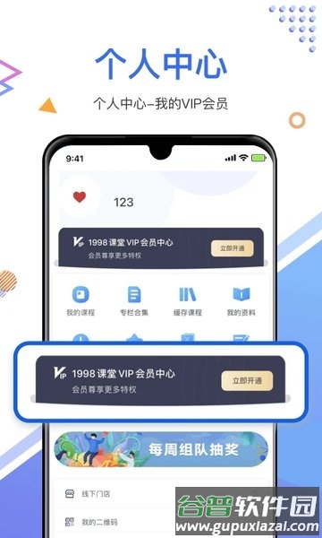 1998锦鲤学习社区app官方版(更名1998课堂)截图4
