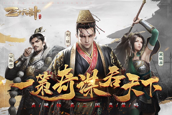 三十六计九游版截图1