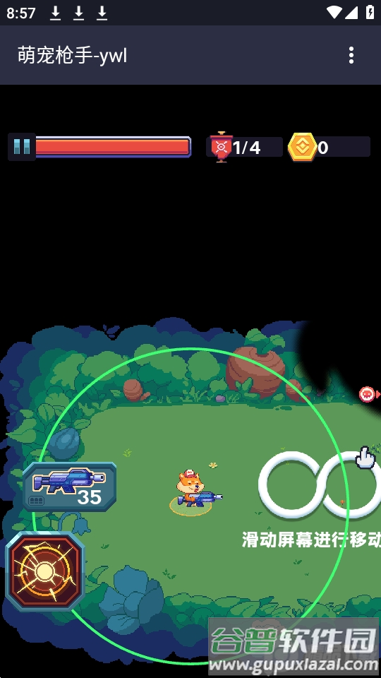 萌宠枪手2025最新版截图3