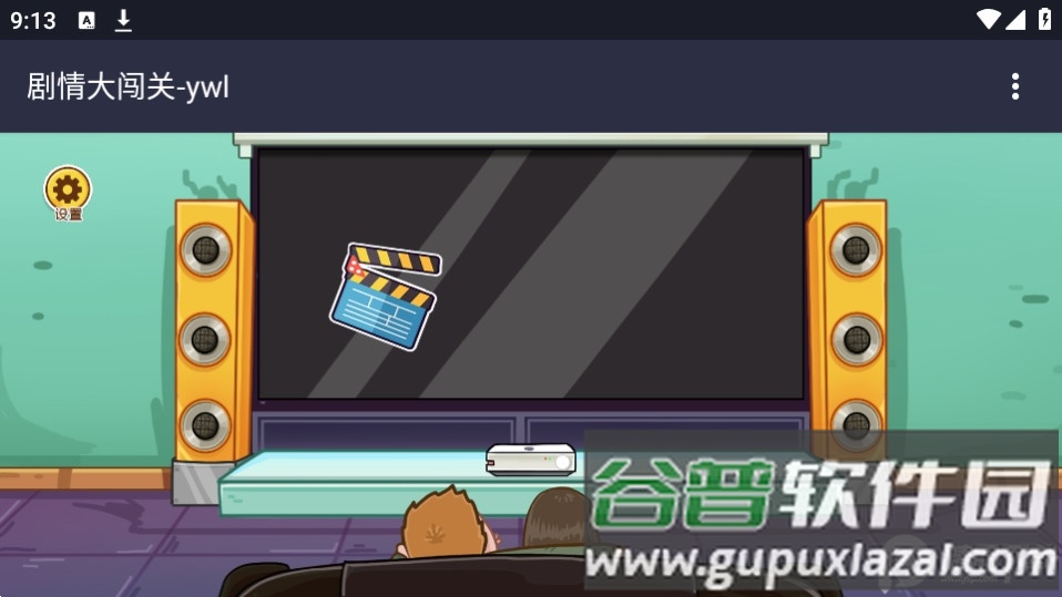 剧情大闯关游戏官方版截图4