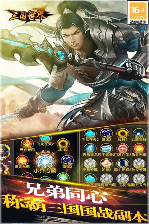 三国世界九游版截图4