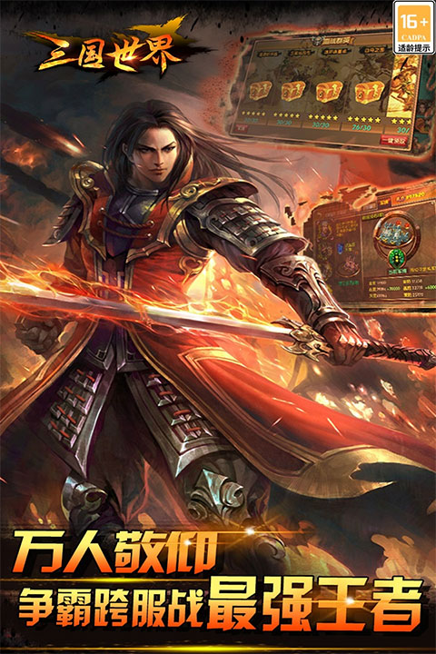 三国世界华为版截图1