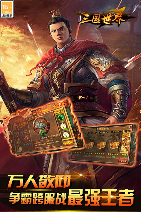 三国世界华为版截图5