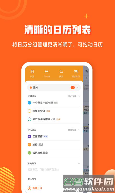 1calendarspro app截图2