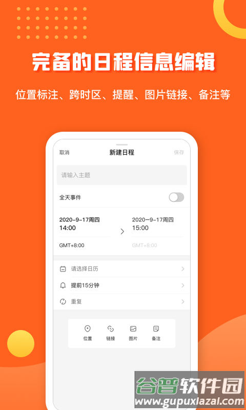 1calendarspro app截图3