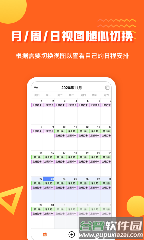 1calendarspro app截图4