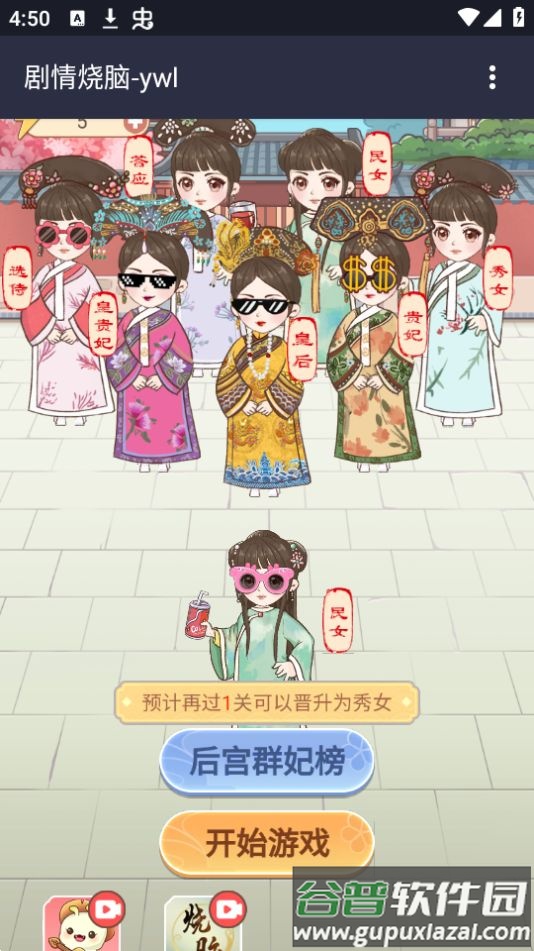 剧情烧脑游戏官方版截图4