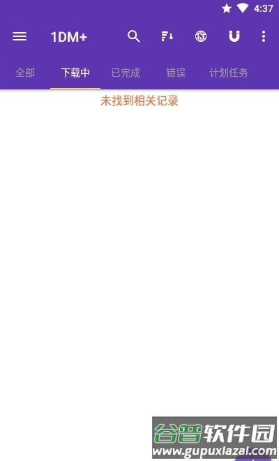 1dm+下载器截图4