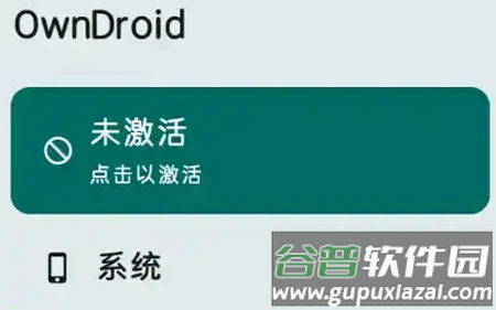 Android Owner权限管理