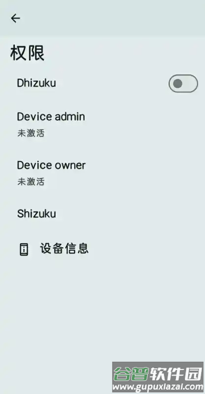 Android Owner权限管理截图1
