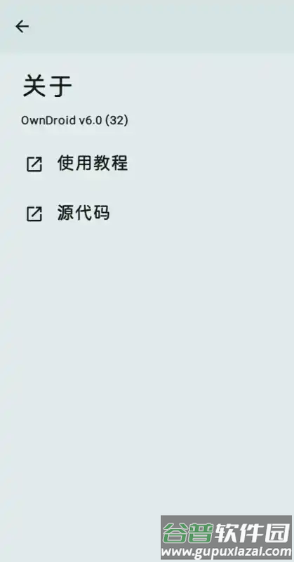 Android Owner权限管理截图2