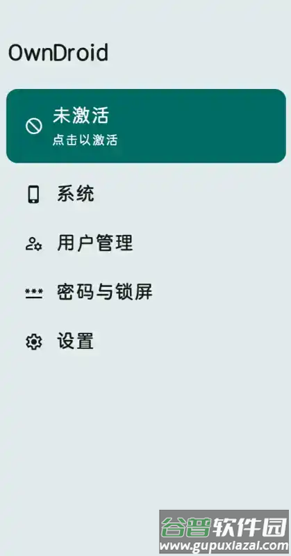 Android Owner权限管理截图3
