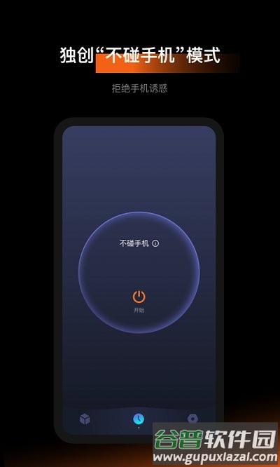 1focus番茄钟app截图2