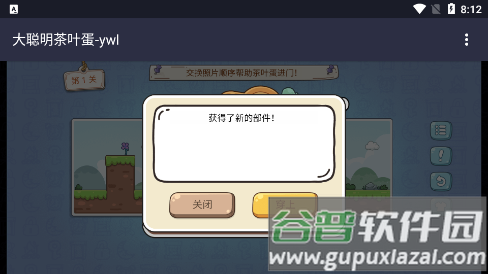 大聪明茶叶蛋游戏安卓版截图1