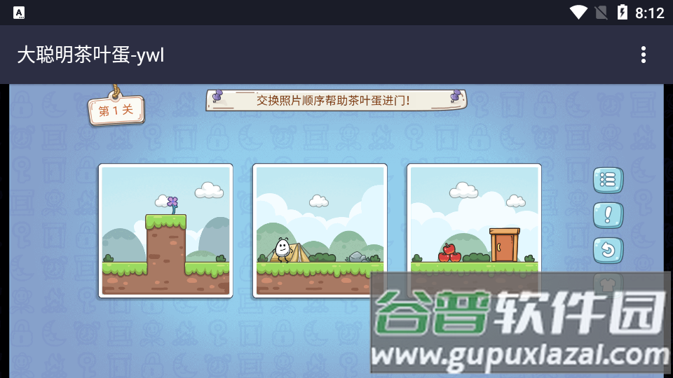 大聪明茶叶蛋游戏安卓版截图2