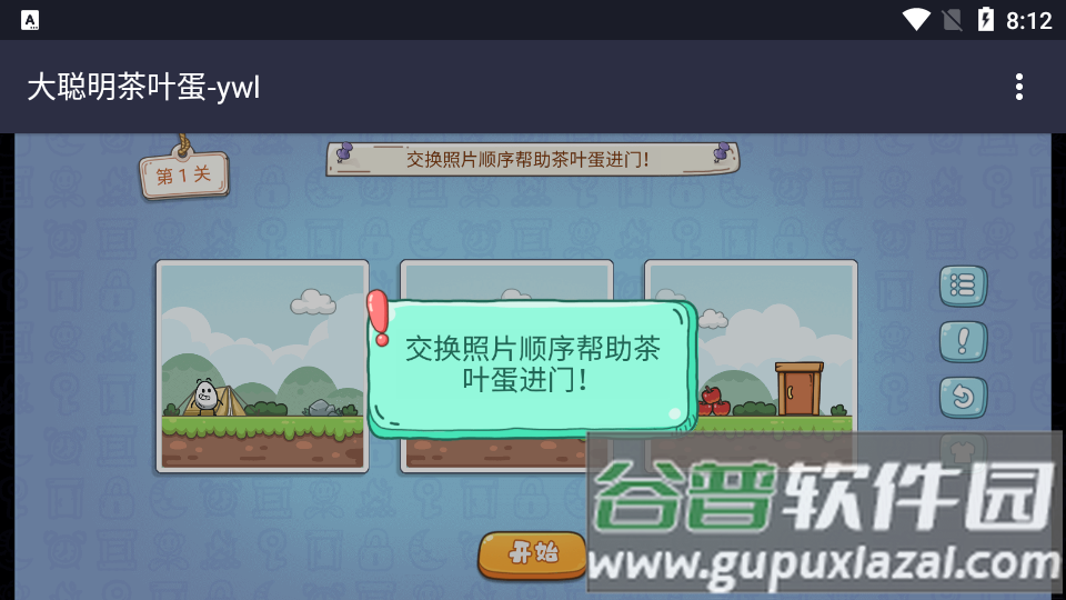 大聪明茶叶蛋游戏安卓版截图3