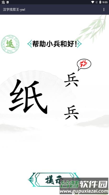 汉字找茬王消除网络名梗截图2