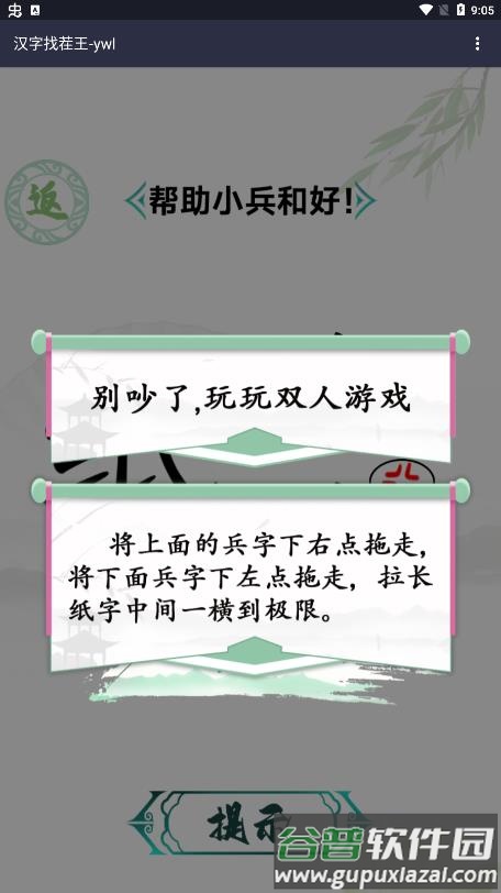汉字找茬王消除网络名梗截图3