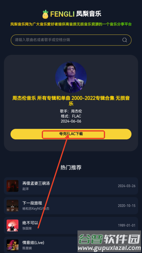凤梨音乐app