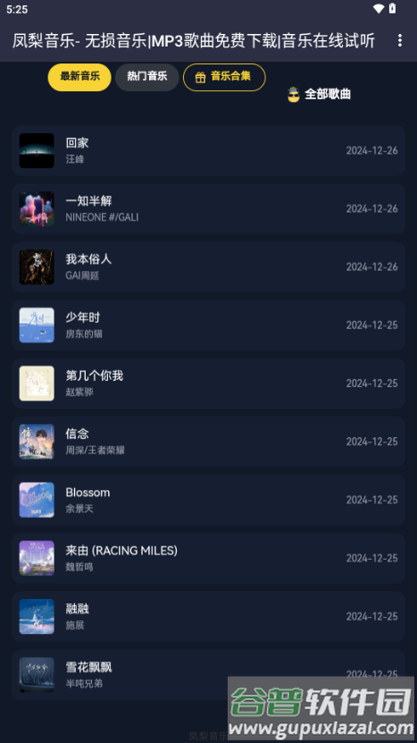 凤梨音乐app截图2