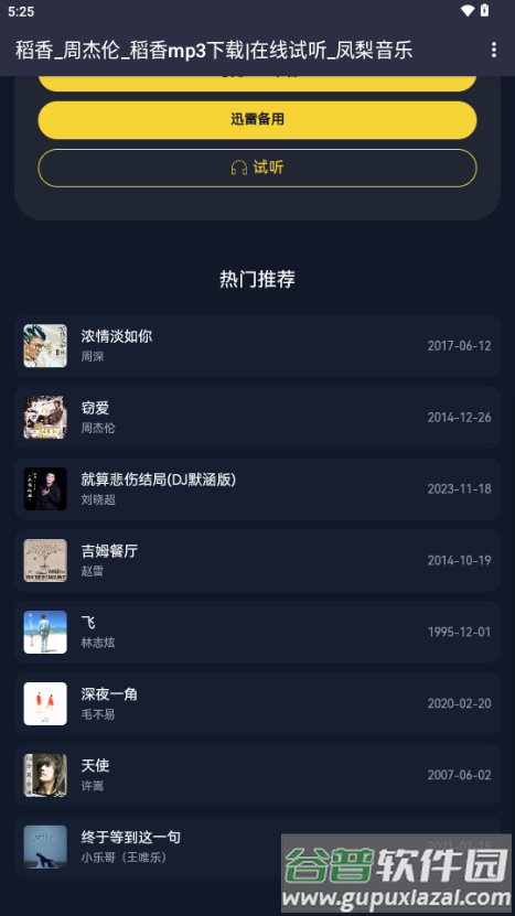 凤梨音乐app截图3