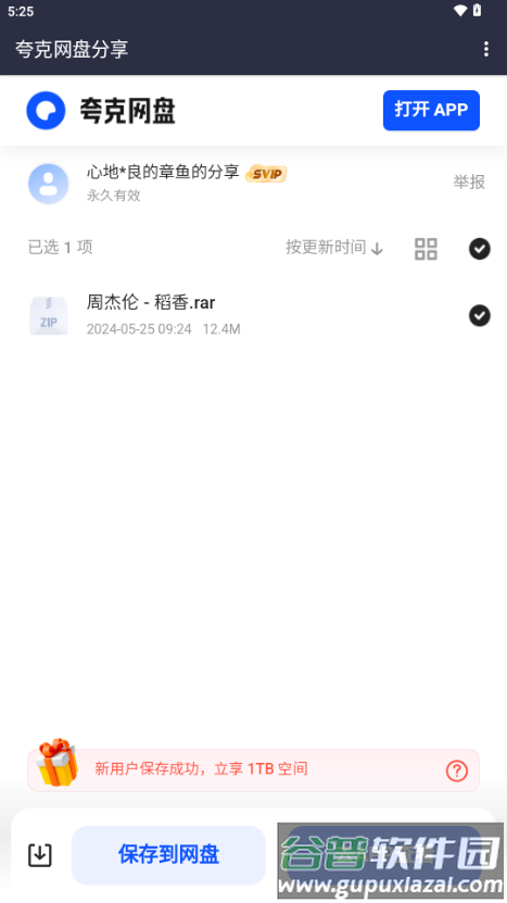凤梨音乐app截图5