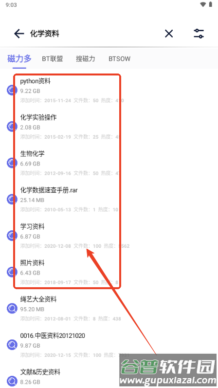 一起搜Pro磁力搜索