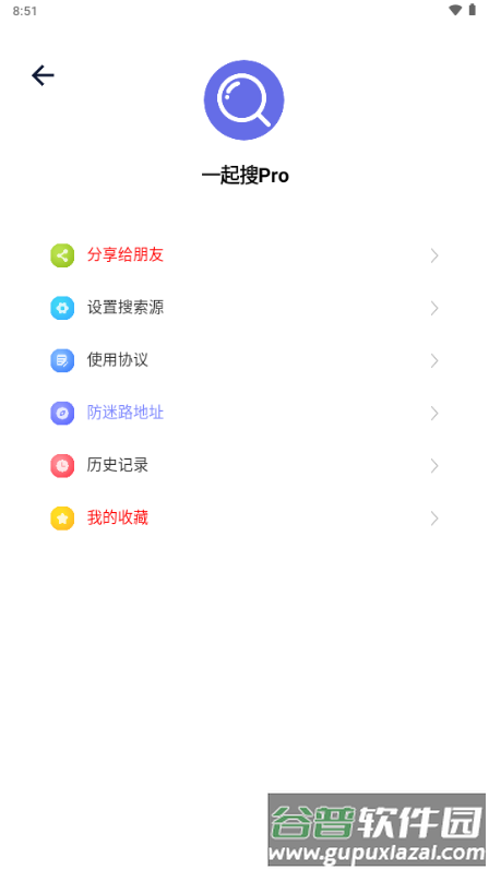 一起搜Pro磁力搜索截图3