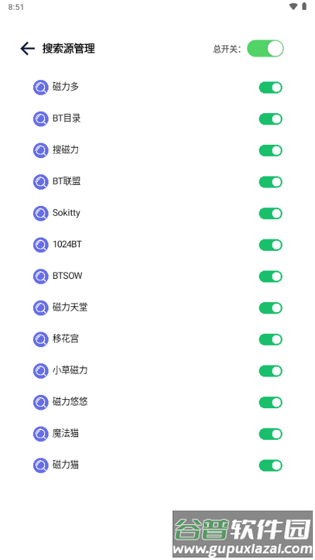 一起搜Pro磁力搜索截图5