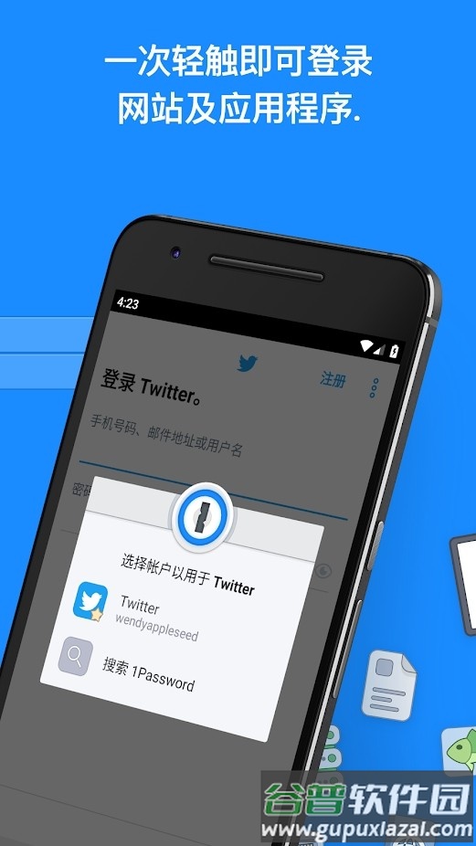 1password app密码管理器截图1