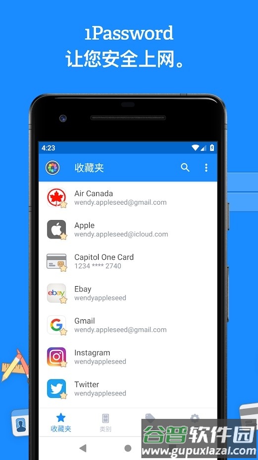 1password app密码管理器截图4